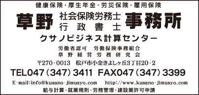 草野社会保険労務士行政書士事務所