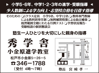 秀学舎 小金原進学教室