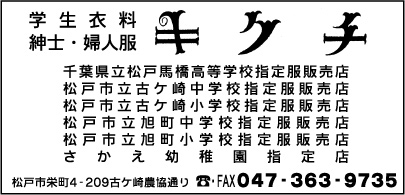 学生衣料 キクチ