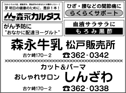 森永牛乳 松戸販売所・おしゃれサロン しんざわ