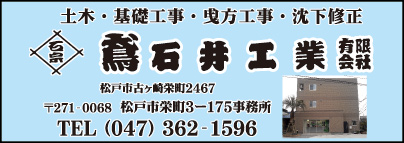 鳶 石井工業㈱