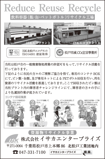 ㈱イサカエンタープライズ
