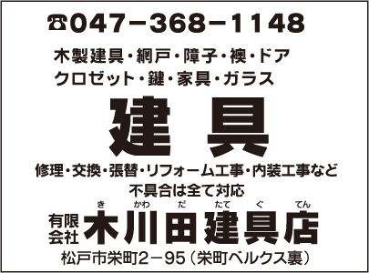 ㈲木川田建具店