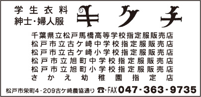 学生衣料 キクチ