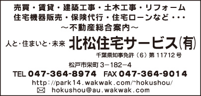北松住宅サービス㈲