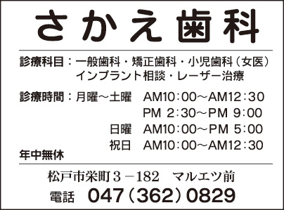 さかえ歯科クリニック
