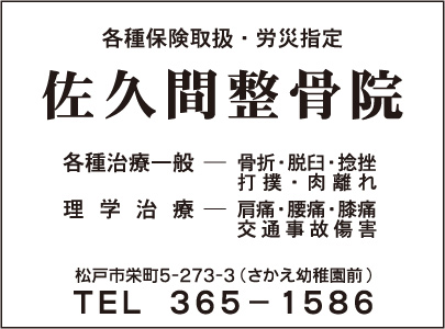 佐久間整骨院