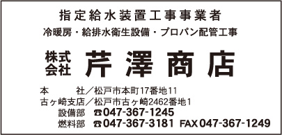 ㈱芹澤商店