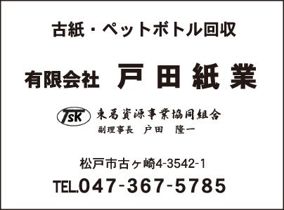 ㈲戸田紙業