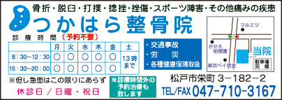 つかはら整骨院