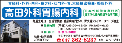高田外科胃腸内科