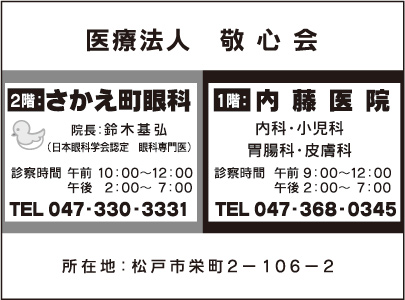 内藤医院・さかえ町眼科