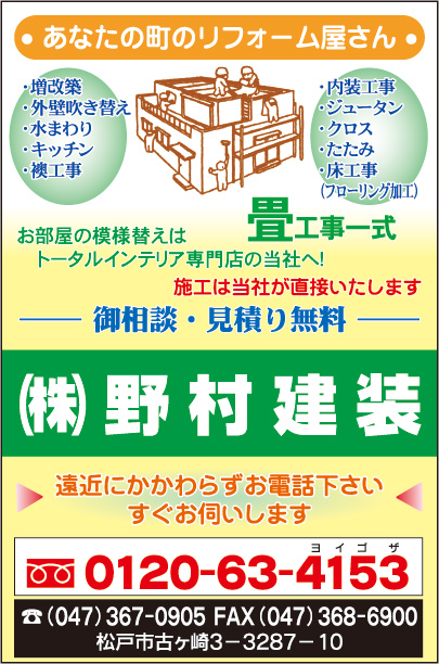 ㈱野村建装