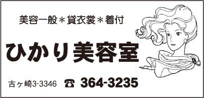 ひかり美容室