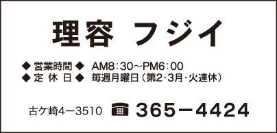 理容 フジイ