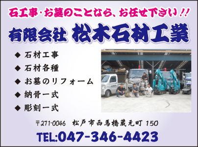 ㈲松木石材工業