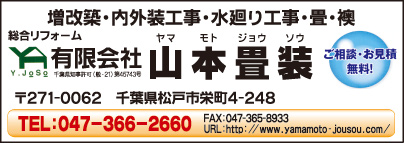 ㈲山本畳装