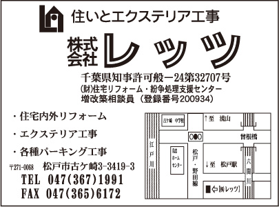 住いとエクステリア工事 ㈱レッツ