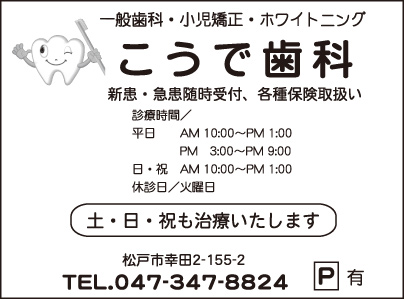 こうで歯科