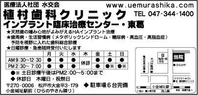 植村歯科クリニック