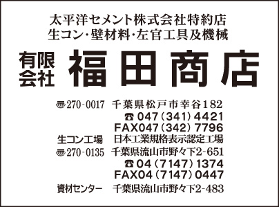 ㈲福田商店
