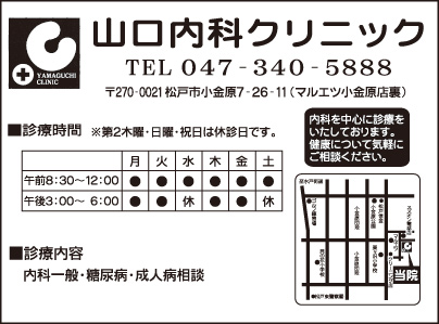 山口内科クリニック