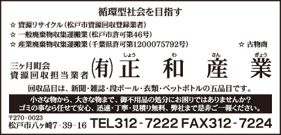 資源リサイクル ㈲正和産業