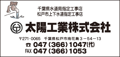太陽工業㈱