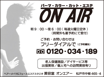 パーマ・カット ON AIR