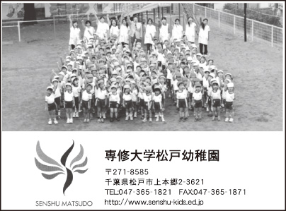 専修大学松戸幼稚園