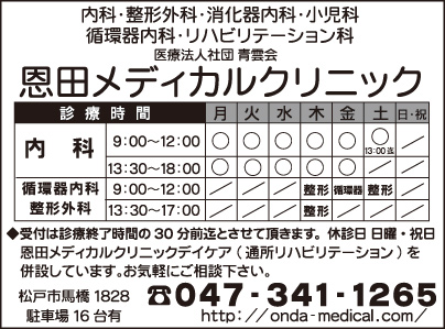 恩田メディカルクリニック