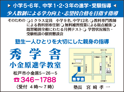 秀学舎 小金原進学教室