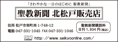 聖教新聞 北松戸販売店