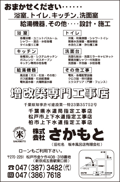 増改築専門工事店 ㈱さかもと