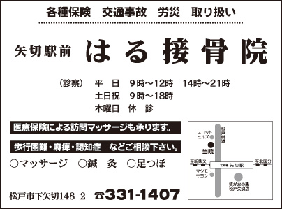 はる接骨院
