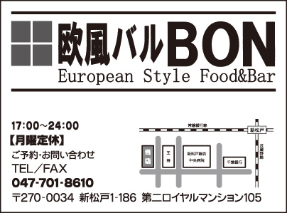 欧風バル BON