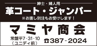 革コート・ジャンパー マミヤ商会