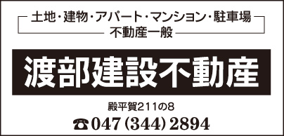 渡部建設不動産