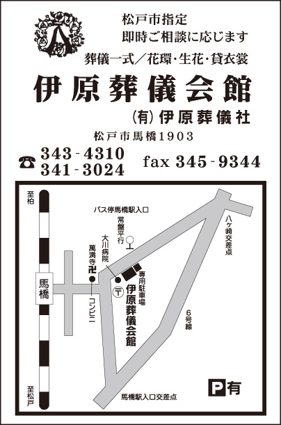 ㈲伊原葬儀社