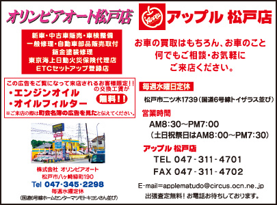オリンピアオート 松戸店・アップル 松戸店