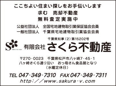 ㈲さくら不動産