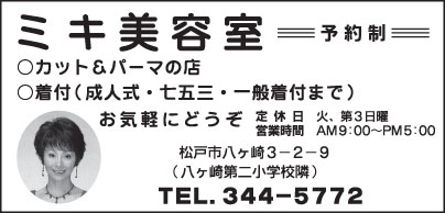 ミキ美容室