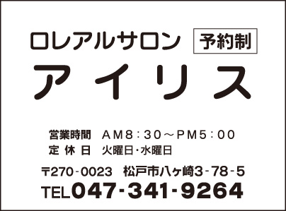 ロレアルサロン アイリス