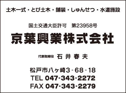 京葉興業㈱
