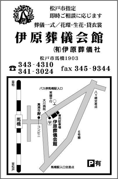 ㈲伊原葬儀社