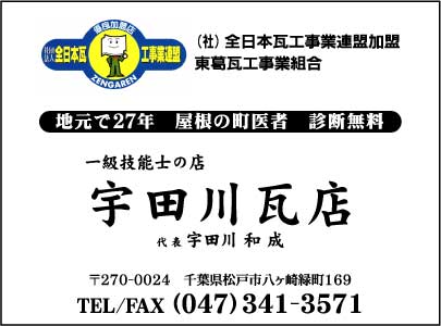 宇田川瓦店