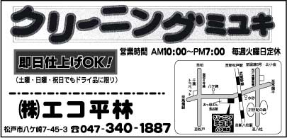 ㈱エコ平林