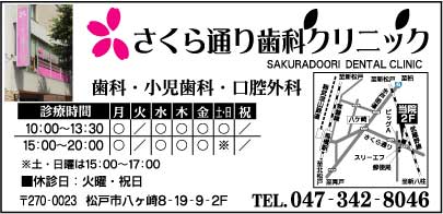さくら通り歯科クリニック