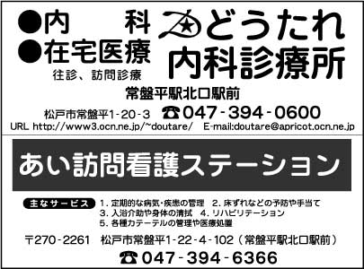 どうたれ内科診療所