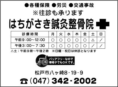 はちがさき鍼灸整骨院